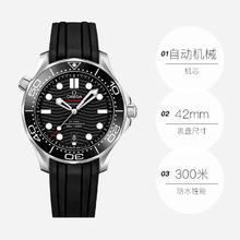OMEGA 欧米茄 瑞士海马300系列 潜水机械 男士腕表 手表33088.5元