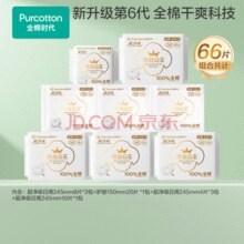 折0.38/片！全棉时代  卫生巾 日用组合8包66片(150*20p+245*46p)￥25.60