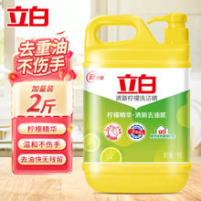 Liby 立白 清新柠檬洗洁精 1kg￥2.9