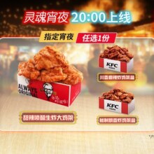 美团到店 肯德基 肯德基王牌美味鸡架任选 全国1003城共10197家门店可用原价24元 现价16.9元