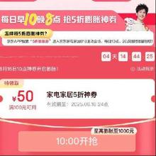 每日早10晚8、促销活动：京东 家电家居国补加磅 领5折膨胀神券10点开启膨胀，按需领取