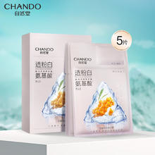 自然堂 美白淡斑两步曲面膜5片(1.5mL+26mL)11.9元