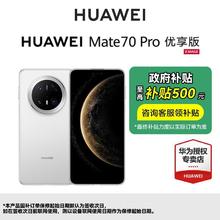 华为 HUAWEI Mate 70 Pro 优享版 手机 12+2564818元