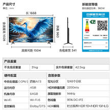 雷鸟 鹤7系列 24款 75R685C 液晶电视 75英寸 4K2819.9元