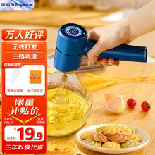 荣事达 打蛋器电动家用奶油打发器三档调速+Type-c闪充8.31元