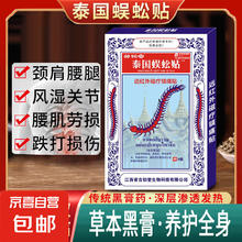 京喜 泰国蜈蚣贴黑膏药贴腰腿颈肩关节发热贴 1盒