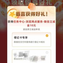 6月建设银行羊毛福利汇总第四周得微信立减金与实物
