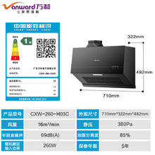 万和 油烟机 H03C-梅赛思系列券后239.76元