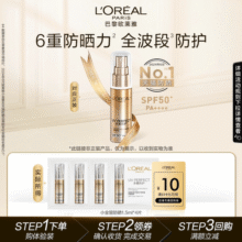 【天猫U先】欧莱雅小金管防晒1.5ml*4面部清爽身体隔离霜女男正品5.9元