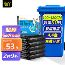 简丫 平口垃圾袋 50只（100*120cm）黑色48.91元（需买2件，需用券）