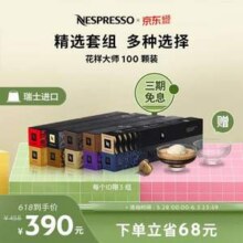 瑞士进口，Nespresso 奈斯派索 浓缩胶囊咖啡 花样大师 100粒装 多款可选新低293.5元包邮