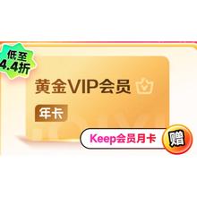 爱奇艺 黄金会员年卡+Keep会员月卡113元