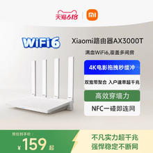 小米 Xiaomi AX3000T 双频3000M 家用千兆Mesh路由器 Wi-Fi 6 白色 单个装118.15元