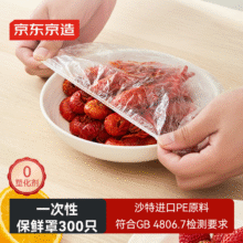 京东京造 保鲜罩 300只11.9元（合5.95元/件）