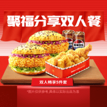 美团 塔斯汀 中国汉堡【福利门店专享】双 人5件套TG554多店可用原价49.3元，现优惠后28.9元！