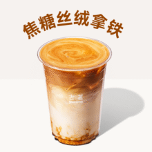 美团 古茗【现磨咖啡】焦糖丝绒拿铁*（券自动到账小程序）原价16元现价仅需7.9元