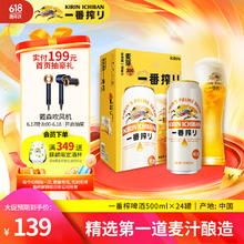 KIRIN 麒麟 一番榨黄啤酒 500ml*24听 整箱装88.75元