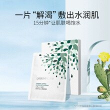 多效补水！geoskincare 纽西之谜 卓荟温泉水仙人掌面膜 5片+赠玻尿酸面膜 15片￥24.90 4.2折