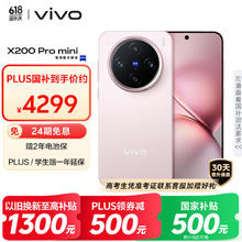 vivo X200 Pro mini 5G手机 16GB+512GB 微粉券后3771.5元
