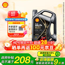 壳牌 Helix Ultra 超凡喜力 都市光影版 0W-20 SP 全合成机油 4L88.02元