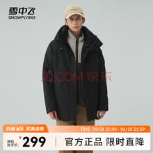 反季清仓！雪中飞 超级加厚极寒羽绒服￥159