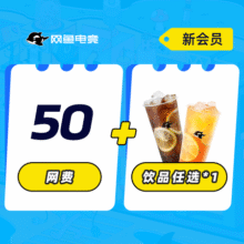 网鱼网咖 【新会员】50网费+充50送30优惠券29.9元