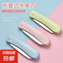 折叠刀 1把、随机颜色0.1元