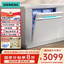 西门子 SIEMENS 嵌入式洗碗机14套官方家用全自动一体智能除菌SJ43XB33KC SJ43XW33KC 极净魔盒白色券后2895.2元