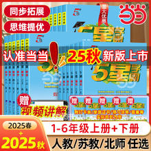 《经纶小学学霸》（年级、科目任选）11.81元（23.62元/2件）