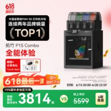 Bambu Lab 拓竹 P1S Combo 3D打印机（含AMS）券后3235.95元