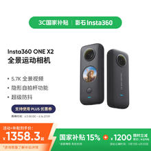 Insta360 ONE X2 口袋全景运动相机 黑色券后1181.51元