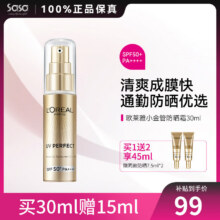 欧莱雅（LOREAL） 小金管防晒霜面部紫外线多重防护清爽隔离霜军训烈日防晒 SPF50+ SPF50+ 30ml +7.5ml*276.99元