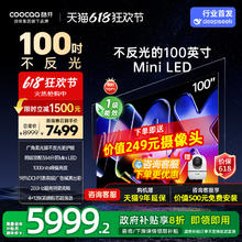 酷开 创维酷开Max100英寸384分区Mini LED家用电视2026新款4934.62元