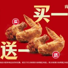 美团 肯德基【买一送一】新奥尔良烤翅（2块装）原价28元现价14元