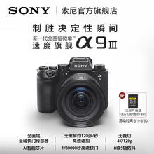 索尼 SONY Alpha 9 III 新一代全画幅微单速度 A9M3 ILCE-9M3 A9M3单机身（不含镜头） 官网标配44999元