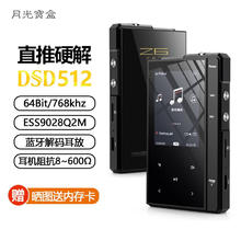 月光宝盒 Z6Pro 音频播放器 16G 黑色（3.5单端）