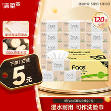 洁柔 Face系列 抽纸 3层120抽20包31.8元（需买4件，需用券）
