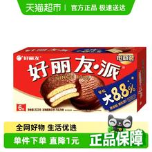 好丽友 巧克力派10.9元