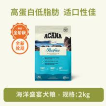 88VIP会员：ACANA 爱肯拿 幼犬成犬深海洋盛宴犬粮狗粮2KG临期84.86元
