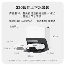 石头 Roborock G20 A6900RR 扫拖机器人 上下水版券后2106.47元