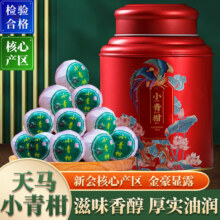 末笙 正宗新会天马小青柑送礼罐装 250G49.9元（需领券）包邮