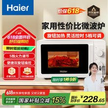 海尔 Haier 微波炉家用小型360°转盘加热旋钮操控易洁内胆白色老人适用182元