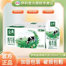 伊利 金典纯牛奶 200ml*12盒23.8元