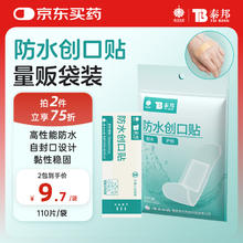 云南白药 泰邦防水创口贴轻巧皮外伤擦伤创可贴防磨脚贴110片76mm*19mm1.66元