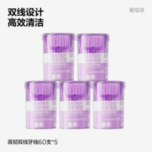 参半双线牙线 高效清洁双线设计牙线棒葡萄清香 5罐装29.9元（需领券，合5.98元/件）
