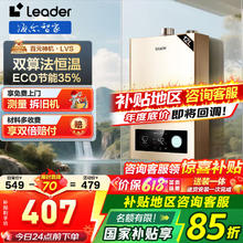 Leader 海尔（Haier）智家出品Leader系列燃气热水器天然气家用恒温即热水气变频风机ECO节能热水器LVS 12L券后298.75元