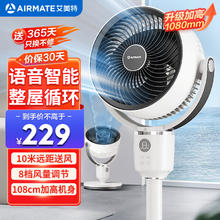 艾美特 有券的进！）FA18-SR160 空气循环扇174.41元
