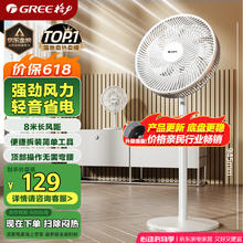 格力 GREE FS-3015h7 落地扇 白色券后55.74元