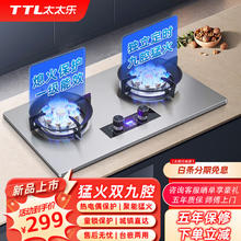 太太乐 TTL 燃气灶煤气灶双灶家用台嵌两用一级能效 猛火双九腔+定时+熄火保护券后264.15元