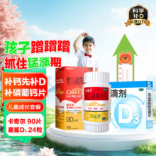 星鲨 维生素D滴剂 国药准字OTC星鲨Vd婴幼儿儿童补充维生素D3促钙吸收补钙m 1盒星鲨维生素D24粒+1盒卡奇尔钙片90片148.81元（需领券）
